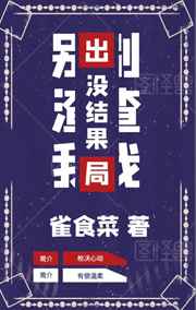 别渣我,没结果 完结+番外全文阅读
