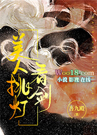 美人挑看剑(穿越)全文阅读