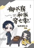 御书房和我穿七零全文阅读