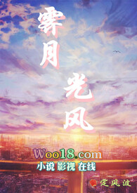霁月光风(NPH)全文阅读