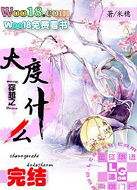 穿越之大度什么全文阅读