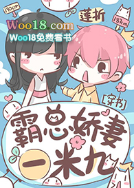 霸总娇妻一米九(穿越)全文阅读