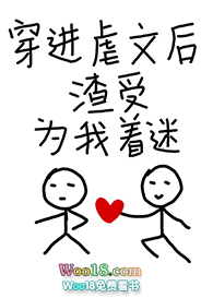 穿进虐文后渣受为我着迷全文阅读