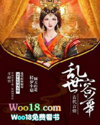 乱世容华全文阅读