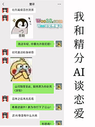 我和精分Ai谈恋爱(快穿)全文阅读