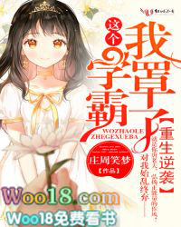重生逆袭:这个学霸,我罩了全文阅读