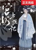 宫女上位记全文阅读