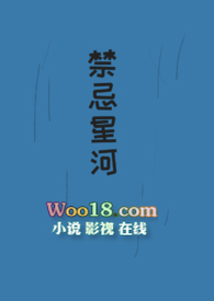 禁忌星河全文阅读