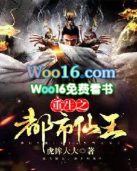 重生之都市仙王全文阅读