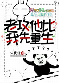 老攻他比我先重生全文阅读