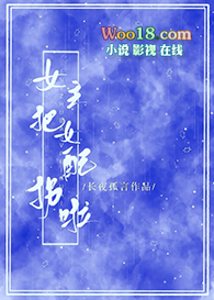 女主把女配拐啦!(GL)全文阅读