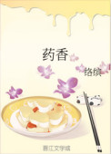 药香全文阅读