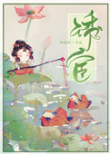 诱宦全文阅读