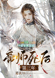 帝师死后第三年(穿越)全文阅读