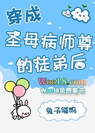 穿成圣母病师尊的徒弟后全文阅读
