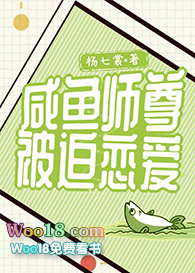 咸鱼师尊被迫恋爱(穿越)全文阅读