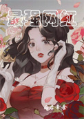 最强网红(重生)全文阅读
