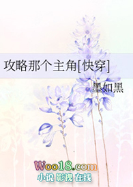 攻略那个主角!(穿越)全文阅读