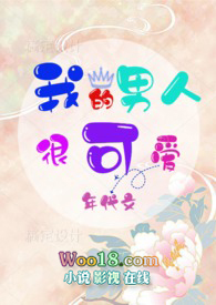 我的男人很可爱(年代文、剧情、H)全文阅读