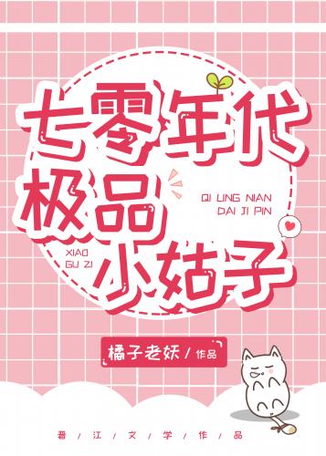 七零年代极品小姑子全文阅读
