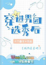穿进男团选秀后(无CP)全文阅读
