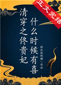 佟贵妃什么时候有喜(清穿)全文阅读