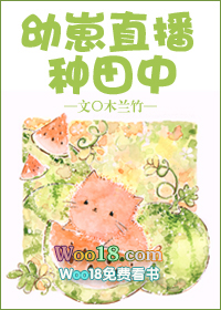 幼崽直播种田中(穿越)全文阅读