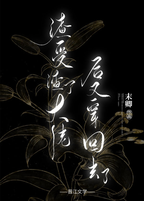 渣受渣了大佬后又穿回去了全文阅读