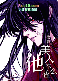 柔骨美人他不香么?(穿越)全文阅读