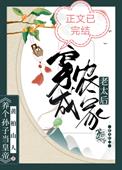 穿成农家老太后全文阅读