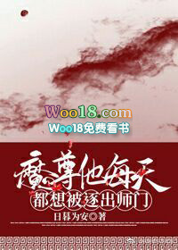 魔尊他每天都想被逐出师门(重生)全文阅读