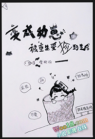 变成幼崽被重生受捡到之后(穿越)全文阅读