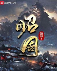 昭周全文阅读