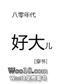 八零年代好大儿(穿书1v2)全文阅读