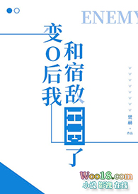 变o后我和宿敌he了(重生)全文阅读