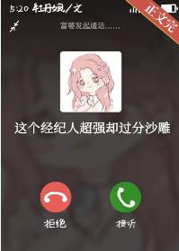 这个经纪人超强却过分沙雕全文阅读