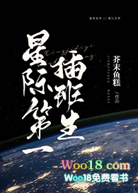 星际第一插班生(穿越)全文阅读