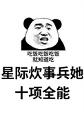 星际炊事兵她十项全能全文阅读