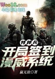 特种兵:开局签到漫威系统全文阅读