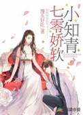 七零娇软小知青全文阅读