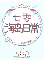 七零海岛日常全文阅读
