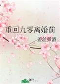 重回九零离婚前全文阅读