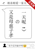 又是母慈子孝的一天呢!全文阅读