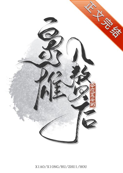 枭雄入赘后全文阅读