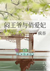 闷王爷与俏爱妃(重生)全文阅读