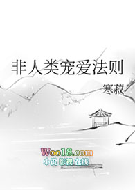 非人类宠爱法则(穿越)全文阅读