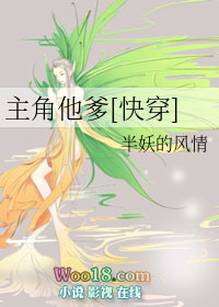 主角他爹(穿越)全文阅读
