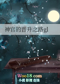 神官的晋升之路(GL)全文阅读