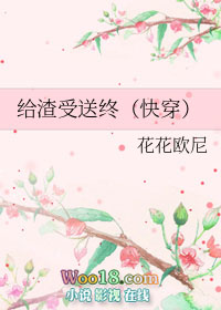给渣受送终(快穿)全文阅读