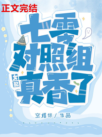 七零对照组女配真香了全文阅读